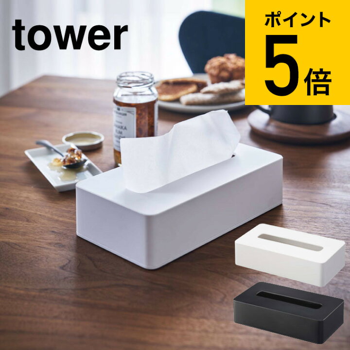 楽天市場 コンパクトティッシュケース タワー 山崎実業 Tower ホワイト ブラック 5092 5093 送料無料 ティッシュケース 壁掛け ティッシュボックス ソフトパックティッシュ おしゃれ リビング ティシュ 収納 木ネジ 壁掛け 壁面 コンパクト北欧 タワーシリーズ