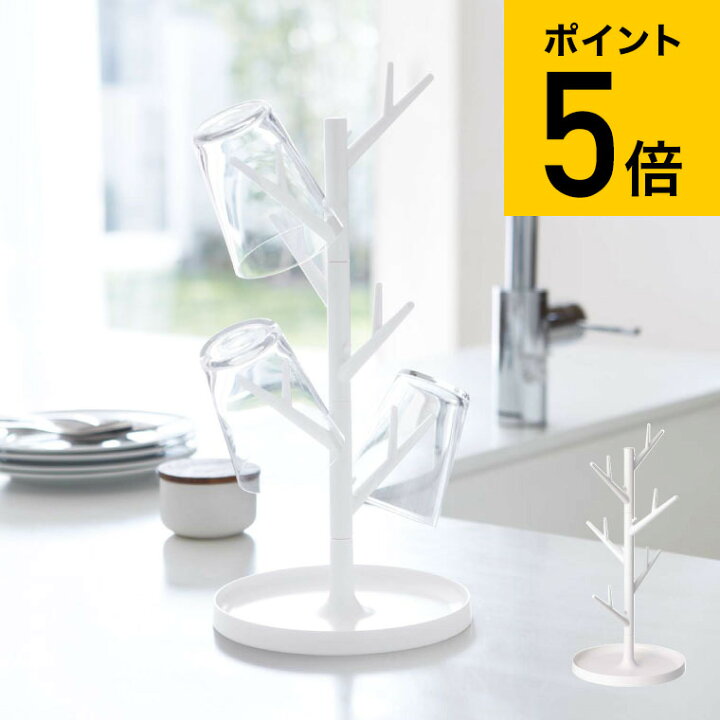 楽天市場 グラススタンド ブランチ 山崎実業 ホワイト 79 水切り スタンド グラス マグカップ コップ コップ立て 収納 引っ掛ける 吊るす グラス置き キッチン 整理 キッチンラック ラック オブジェ モダン シンプル おしゃれ タワーシリーズ あす楽 母の日 楽天市場 グラススタンド ブランチ 山崎実業 ホワイト 79 水切り スタンド グラス マグカップ コップ コップ立て 収納 引っ掛ける 吊るす グラス置き キッチン 整理 キッチンラック ラック オブジェ モダン シンプル おしゃれ タワーシリーズ あす楽 母の日