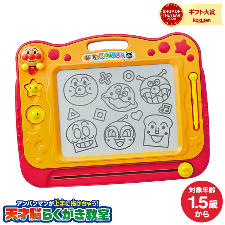 楽天市場 アンパンマンが上手に描けちゃう 天才脳らくがき教室 送料無料 のし 包装 メッセージカード不可 プレゼント おもちゃ 男の子のおもちゃ 女の子のおもちゃ 誕生日 ギフト アンパンマン 知育 お絵かき 1歳半から あす楽一時休止中 クリスマス