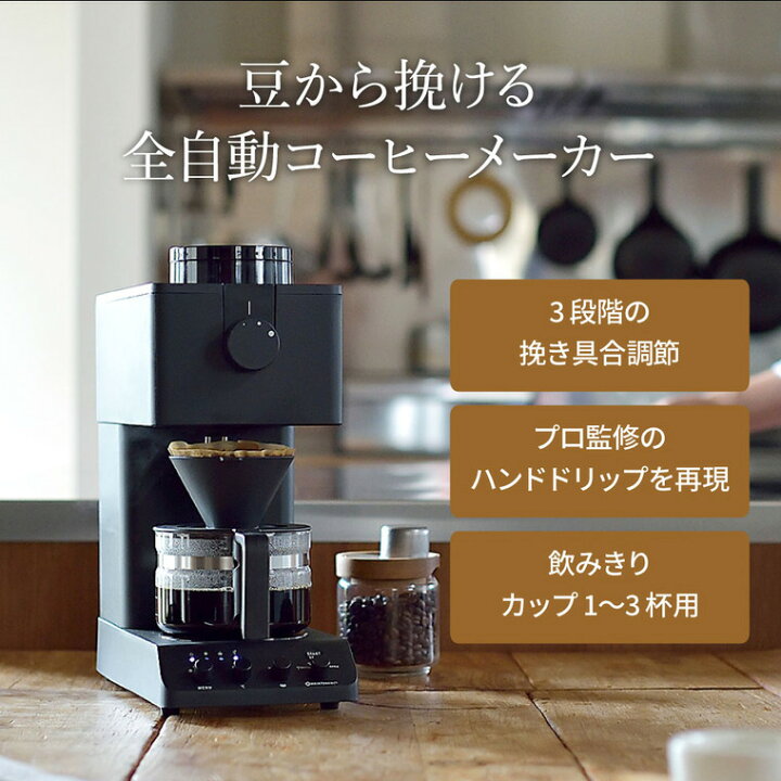 楽天市場】ツインバード 全自動コーヒーメーカー 3杯用 CM-D457B CM 