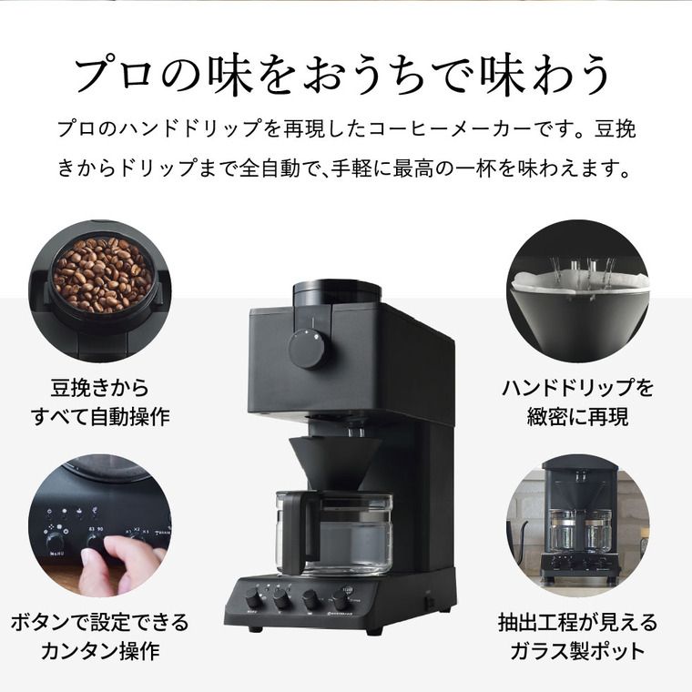 送料込 ツインバード全自動コーヒーメーカー　3杯用 コーヒーメーカー