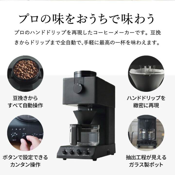 楽天市場】送料無料 ツインバード 全自動コーヒーメーカー 3杯用 CM  