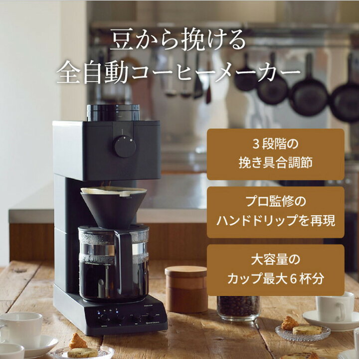 楽天市場】送料無料 ツインバード 全自動コーヒーメーカー 6杯用 CM 