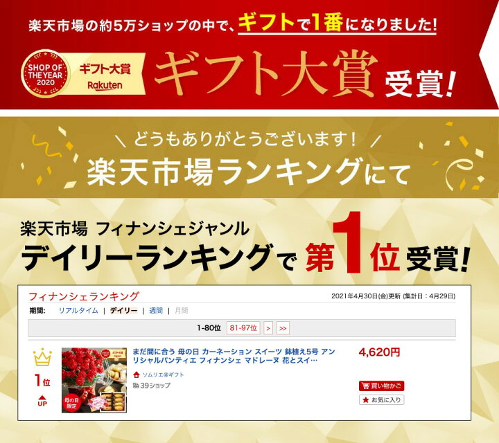 楽天市場 まだ間に合う 母の日 カーネーション スイーツ 鉢植え５号 アンリシャルパンティエ フィナンシェ マドレーヌ 花とスイーツ 母の日ギフトセット メーカー直送 F 21 送料無料 ソムリエ ギフト