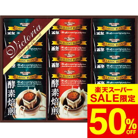 【スーパーSALE 半額 50％OFF セール 期間限定】酵素焙煎ドリップコーヒーセット（ND−150） / 内祝い お祝い 結婚 出産 結婚内祝い 出産内祝い お返し お祝い返し 快気祝い 贈答品 プレゼント JGS cpj 入学内祝い