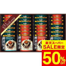 コーヒー 酵素焙煎ドリップコーヒーセット（ND−300） / 内祝い お祝い 結婚 出産 結婚内祝い 出産内祝い お返し お祝い返し 快気祝い 贈答品 プレゼント JGS cpj 入学内祝い 母の日