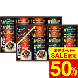 コーヒー 酵素焙煎ドリップコーヒーセット（ND−400） / 内祝い お祝い 結婚 出産 結婚内祝い 出産内祝い お返し お祝い返し 快気祝い 贈答品 プレゼント JGS cpj 入学内祝い 母の日ギフト2026