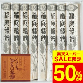 グルメ 稲庭饂飩 阿部惣左エ門（8束）（SZ−20） / 内祝い お祝い 結婚 出産 結婚内祝い 出産内祝い お返し お祝い返し 快気祝い 贈答品 プレゼント JGS cpj 入学内祝い