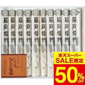 グルメ 稲庭饂飩 阿部惣左エ門（10束）（SZ−25） / 内祝い お祝い 結婚 出産 結婚内祝い 出産内祝い お返し お祝い返し 快気祝い 贈答品 プレゼント JGS cpj 入学内祝い