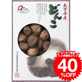 （スーパーSALE 半額 50％OFF セール 期間限定）グルメ 大分産 どんこ椎茸（150g）（KW－50） / お祝い お返し 内祝い 出産お祝い 出産内祝い / 内祝い ギフトセット 贈答品 父の日ギフト お中元 夏ギフト 御中元