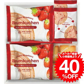 ＼エントリーでP10倍／お中元 夏ギフト お菓子 あまおう苺バウムクーヘン＆プチフィナンシェ（FAO-15RD） / 内祝い お祝い 結婚 出産 結婚内祝い 出産内祝い お返し 快気祝い 贈答品 プレゼント JGS 手土産 菓子折り 御中元