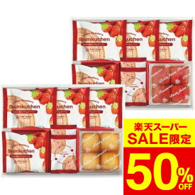 グルメ あまおう苺バウムクーヘン＆プチフィナンシェ（FAO-40RD） / 内祝い お祝い 結婚 出産 結婚内祝い 出産内祝い お返し お祝い返し 快気祝い 贈答品 プレゼント JGS cpj 入学内祝い 母の日ギフト2026