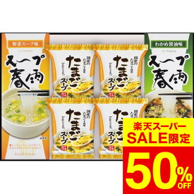 グルメ フリーズドライたまごスープ＆スープ春雨ギフト（8食） FZD-202 / 内祝い お祝い 結婚 出産 結婚内祝い 出産内祝い お返し お祝い返し 快気祝い 贈答品 プレゼント JGS 食べ物 cpj 入学内祝い 母の日ギフト2026