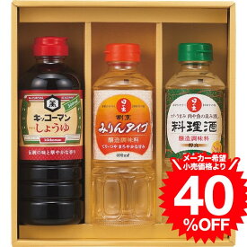 （スーパーSALE 半額 50％OFF セール 期間限定）グルメ ギフト キッコーマン＆調味料バラエティセット KSM-20N / 結婚 出産 内祝い お祝い 出産内祝い お返し 香典返し 引っ越し ご挨拶 快気祝い 入学 就職 退職 贈答品 父の日ギフト お中元 夏ギフト 御中元