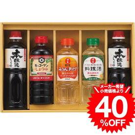 （スーパーSALE 半額 50％OFF セール 期間限定）グルメ ギフト キッコーマン＆調味料バラエティセット KSM-30N / 結婚 出産 内祝い お祝い 出産内祝い お返し 香典返し 引っ越し ご挨拶 快気祝い 入学 就職 退職 贈答品 父の日ギフト お中元 夏ギフト 御中元