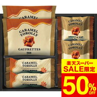【マラソン×ジャンルSALE 半額】CARAMEL TOROLLY キャラメルスイーツ KR10 / 結婚 出産 内祝い お祝い …