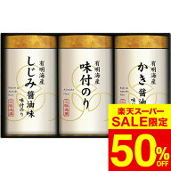 【マラソン×ジャンルSALE 半額】有明海産こだわり味付のり詰合せ NAR-15 / 結婚 出産 内祝い お祝い 出…