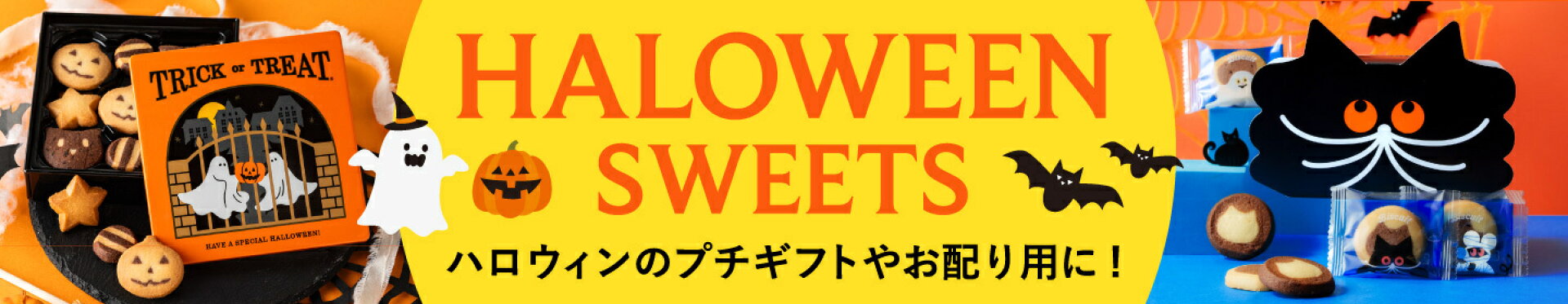 ハロウィン特集
