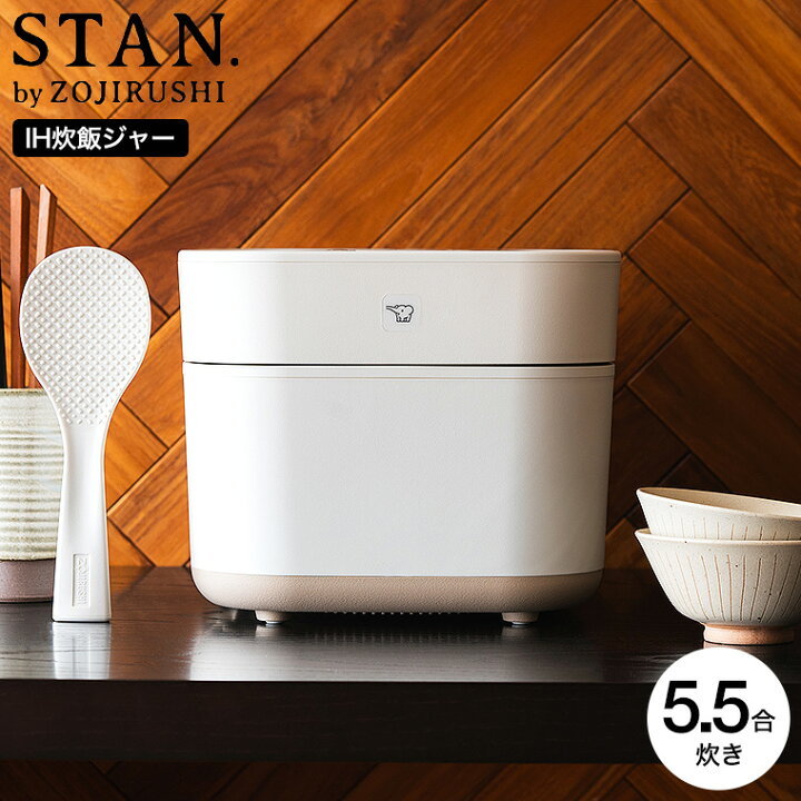 楽天市場】送料無料 象印 スタン STAN. IH炊飯ジャー 5.5合炊き 炊飯器  