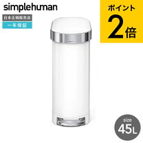 楽天市場】シンプルヒューマン スリムステップ ダストボックス 40lの通販