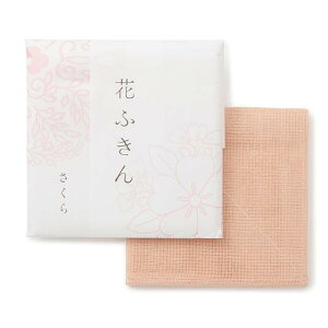 中川政七商店 ふきん「上品で淡い色の」花ふきん / 内祝い お返し 出産内祝い 結婚内祝い 引越し 挨拶 引っ越し 退職 粗品 法要 粗供養 誕生日 ギフト プチギフト 綿100% 日本製 国産 布巾 手
