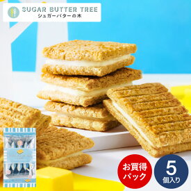 お歳暮 冬ギフト シュガーバターサンドの木 / シュガーバターの木 お菓子 ギフト 定番 かわいい 個包装 まとめ買い sugar butter tree 内祝い スイーツ シュガーバター シリアル クッキー 出産内祝い 結婚内祝い 新築祝い 退職 挨拶 お返し 手土産 お土産 JGS ギフト