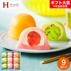 お中元 夏ギフト スイーツ お菓子 ギフト 中島大祥堂 ひととえ 凍らせて食べるなめらかクリームのフルーツ大福 6個 9個 Hitotoe 常温保存 個包装 フルーツ 大福 和スイーツ おしゃれ かわいい デザート gws 送料無料