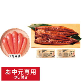 お中元 グルメ 送料無料 鹿児島県産うなぎの蒲焼き(長焼き)&辛子明太子詰合せ メーカー直送 LTDU / 夏 ギフト お中元専用 詰合せ 詰め合わせ セット うなぎ 鰻 辛子明太子 明太子