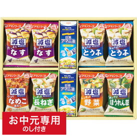 お中元 調味料 送料無料 日清オイリオ×アマノフーズ アマニ油とおみそ汁のここから始まる健康習慣ギフト MCNA-30A LTDU / 夏 ギフト お中元専用 詰合せ 詰め合わせ セット アマニ油 油 みそ汁 味噌汁