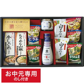 スーパーSALE中★エントリーでポイント10倍！お中元 早割 グルメ 送料無料 味香門和膳(みかどわぜん)アマノフーズ&キッコーマン和食詰合せ MKD-30N LTDU / 夏 ギフト お中元専用 詰合せ 詰め合わせ セット 生しょうゆ ご飯のお供