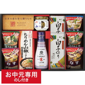 スーパーSALE中★エントリーでポイント10倍！お中元 グルメ 味香門和膳(みかどわぜん)アマノフーズ&キッコーマン和食詰合せ MKD-25N LTDU / 夏 ギフト お中元専用 詰合せ 詰め合わせ セット 生しょうゆ みそ汁 味噌汁 ご飯のお供