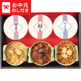 全品ポイントUP中！お中元 夏ギフト うなぎ 送料無料 招福 三種のおこわ食べ比べ(6食) メーカー直送 / LTDU 鰻 ウナギ 蒲焼き 海鮮ギフト グルメ 和食惣菜 2025 御中元専用 贈答品 贈り物 詰合せ 詰め合わせ セット JGS