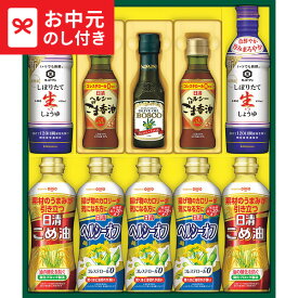 全品ポイントUP中！お中元 夏ギフト 油 日清 ヘルシーオイル&キッコーマン生しょうゆギフト NK-50 メーカー直送 / LTDU 油ギフト オイルギフト 油セット 調味料セット 調味料ギフト NISSHIN Oillio 2025 御中元専用 贈答品 贈り物 詰合せ 詰め合わせ セット JGS 送料無料