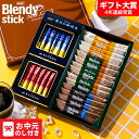 御中元専用 お中元 夏ギフト コーヒー AGF スティックカフェオレ&ブラック アソートギフト BZT-20A 送料無料 メーカー…