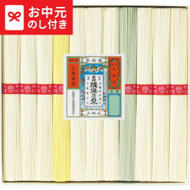 そうめん 手延素麺揖保乃糸(上級品)11束 SY-20C / LTDU 麺 そうめんギフト 揖保の糸 2025 御中元専用 贈答品 贈り物 詰合せ 詰め合わせ セット JGS お中元 夏ギフト 残暑見舞い