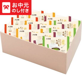 【400円OFFクーポン配布中】お中元 夏ギフト 八天堂 とろけるくりーむ大福4種12個詰合せ 送料無料 メーカー直送 LTDU / スイーツ お菓子 和菓子 お中元ギフト 2026 御中元 お中元専用 詰合せ 詰め合わせ セット 贈答品 贈り物 JGS