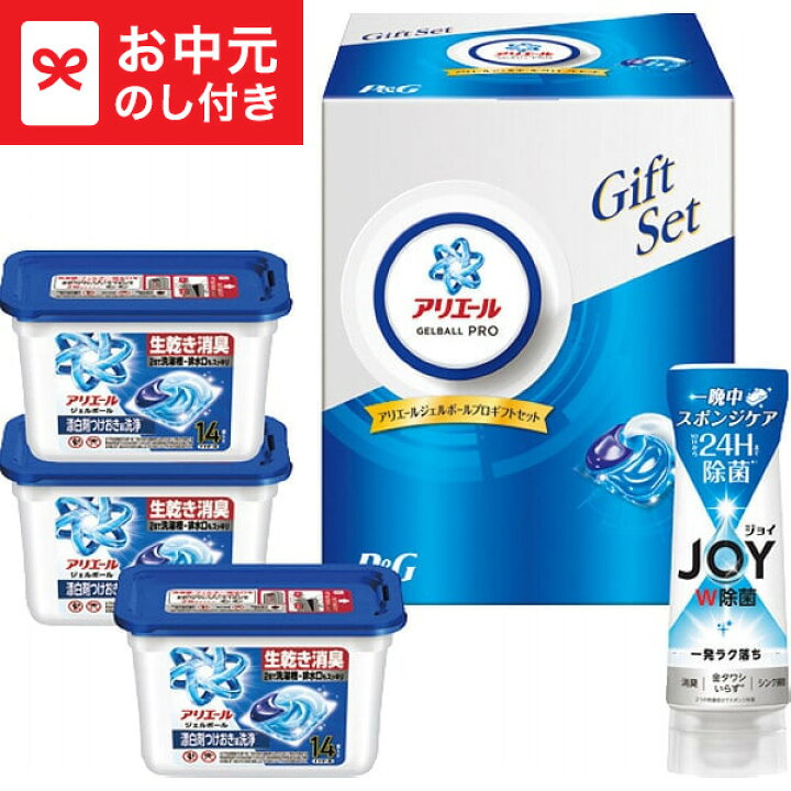 楽天市場】お中元 夏ギフト P&G アリエールジェルボールプロギフト 