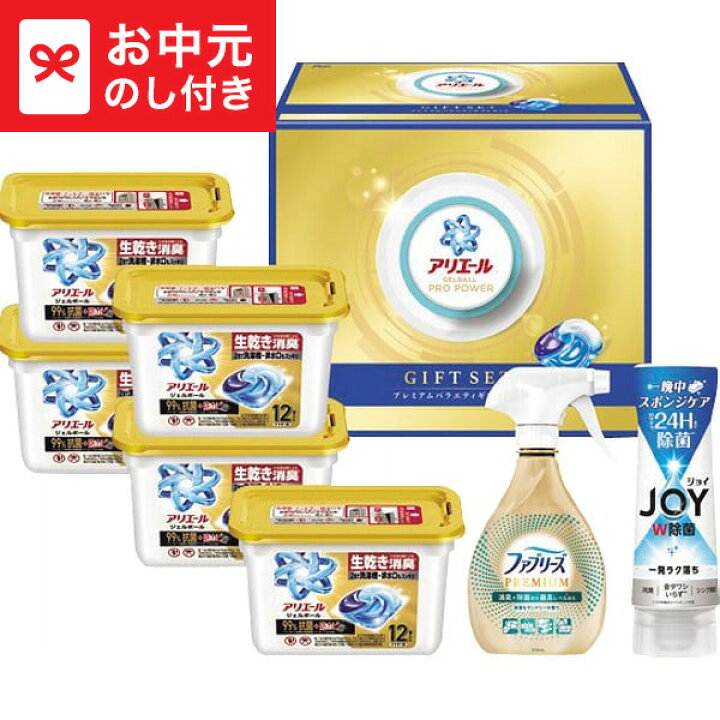 楽天市場】お中元 夏ギフト P&G アリエールジェルボール プレミアム 
