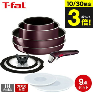 (土・日発送可) ティファール T-fal インジニオ・ネオ フライパンセット ヴィンテージボルドー・インテンス セット9 L43991 ガス火専用・IH 不可 取っ手が取れる t-fal T-FAL tfal Tfal JGS 最強配送