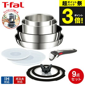 （土・日発送可） ティファール T-fal インジニオ・ネオ フライパンセット IHステンレス・アンリミテッド セット9 L97090 / IH・ガス火対応 取っ手が取れる t-fal T-FAL tfal Tfal JGS フライパン収納ラック セット 送料無料