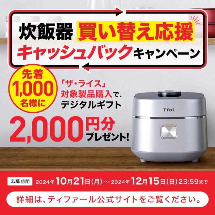 楽天市場】（土・日発送可）送料無料 ティファール T-fal ザ・ライス 