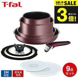 全品ポイントUP中！（土・日発送可） ティファール T-fal インジニオ・ネオ フライパンセット 取っ手が取れる IHマロンブラウン・アンリミテッド セット9 L38591 IH・ガス火対応 t-fal T-FAL tfal Tfal JGS 最強配送 送料無料