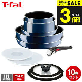 全品ポイントUP中！（土・日発送可） ティファール T-fal インジニオ・ネオ フライパンセット 取っ手が取れる ロイヤルブルー・インテンス セット10 L43791 ガス火専用・IH 不可 t-fal T-FAL tfal Tfal JGS 最強配送 送料無料