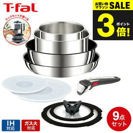 全品ポイントUP中！（土・日発送可） ティファール T-fal インジニオ・ネオ フライパンセット IHステンレス・アンリミテッド セット9 L97090 / IH・ガス火対応 取っ手が取れる t-fal T-FAL tfal Tfal JGS フライパン収納ラック セット 送料無料