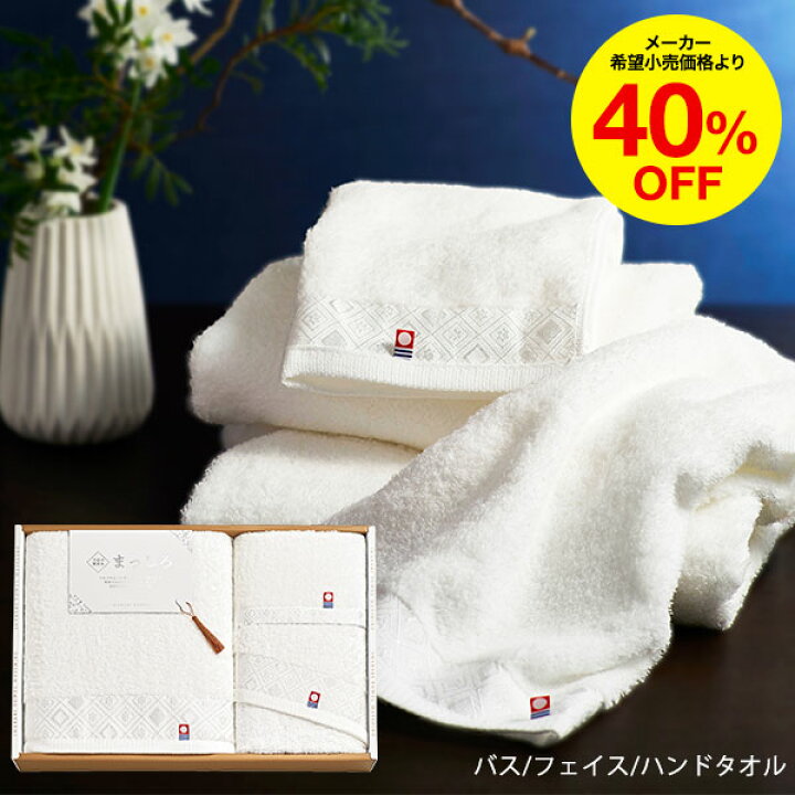 楽天市場 今治タオル ギフト 今治の贅沢なまっしろ タオルセット バスタオル フェイスタオル ハンドタオル 送料無料 香典返し 粗供養 回忌法要 法事 お返し 快気祝い 内祝い 写真入り メッセージカード ソムリエ ギフト