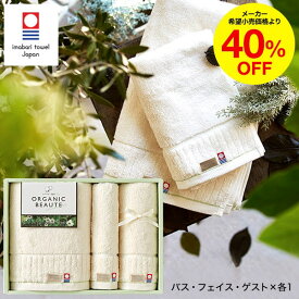 お中元 夏ギフト 今治 タオル 今治タオル オーガニックボーテ シアバター配合 タオルセット（バスタオル・フェイスタオル・ゲストタオル）/ 内祝い 出産内祝い お返し オーガニックコットン メッセージカード無料 名入れ 贈答品 日用品 タオルギフト gws