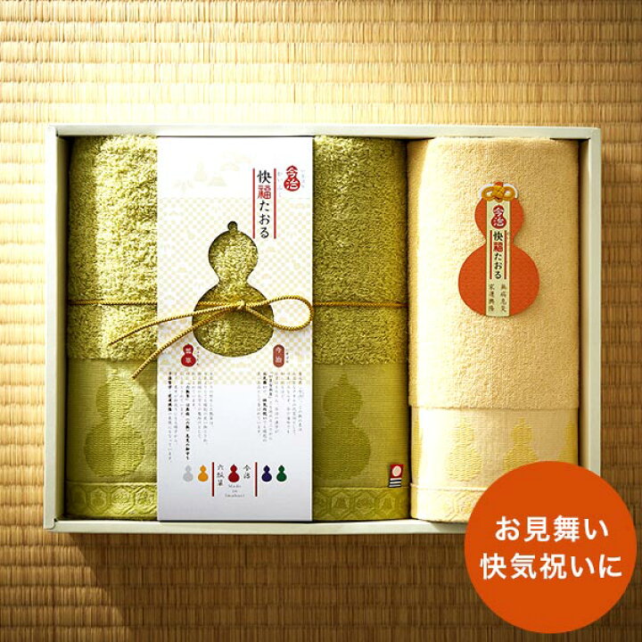 楽天市場 快気祝い お返し ギフト に最適 快福たおる バス ハンドタオルセット タオル セット 快気祝い 快気内祝い 退院祝い 見舞い返し 退院内祝い 回復祝い 病気見舞い お礼 今治タオル 写真入り メッセージカード ソムリエ ギフト