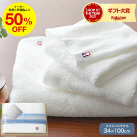 お歳暮 冬ギフト 今治タオル 木箱入り 上質 タオルギフトセット 今治ザホワイト スリムバスタオル1枚 /内祝い 結婚内祝い 出産内祝い プチギフト お返し 香典返し 誕生日プレゼント 日本製 写真入り メッセージカード 日用品 タオルギフト gws タオル 今治 ギフト お年賀