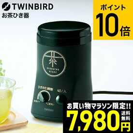 ツインバード お茶ひき器 緑茶美採 GS-4671DG / 電動ミル 粉末緑茶 茶葉 粉砕 粉茶 お茶ミル お茶挽き機 粉砕 緑茶 ケーキ パン 緑茶ラテ ふりかけ 天ぷら 衣 コンパクト収納 レシピ付き TWINBIRD JGS dej 送料無料 tw2511cp