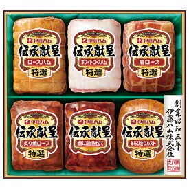 スーパーSALE中★エントリーでポイント10倍！＼連続ギフト大賞／ お中元 ハム ギフト 送料無料 伊藤ハム 伝承献呈 ハム等6種 （お届け期間：6月21日から8月8日まで）メーカー直送 / セット 詰合せ 詰め合わせ ハム詰め合わせ ハムギフトセット LTDU 夏 ギフト